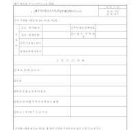 제조면허취소신청서 (판매업폐지신고서) 제조면허취소신청서 (판매업폐지신고서)